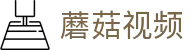 蘑菇视频（中国）官方网站 - 最佳娱乐平台